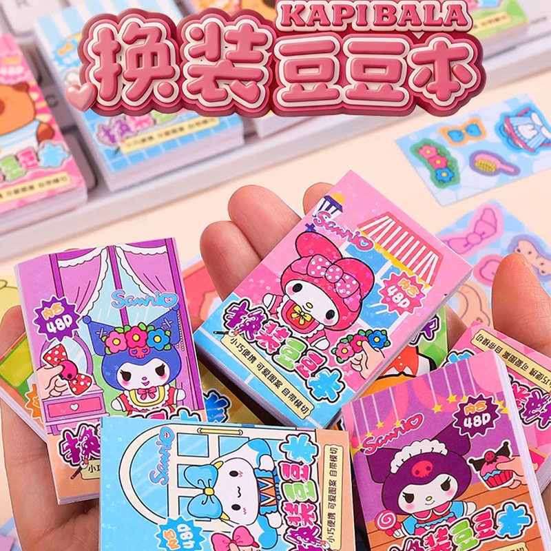迷你丽鸥换装库洛米豆豆本带贴纸趣味创意口袋手工贴画可爱手帐