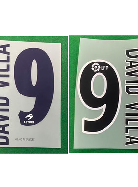01-04希洪竟技印字主场9号大卫#9 DAVID VILLA Nameset热转印印号