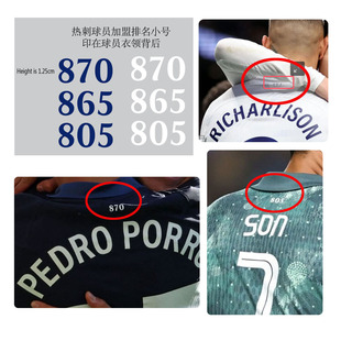 热刺球员加盟排名小号热转印印号印字