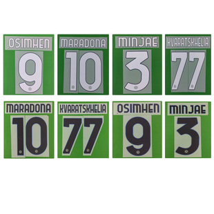 22-23那不勒斯复古印字10号马拉多纳奥斯梅恩金玟哉热转印印号