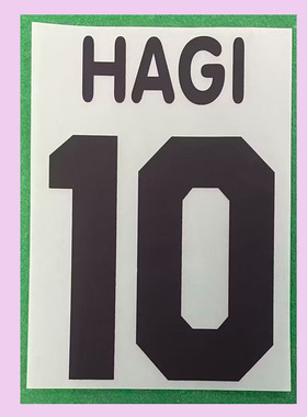 99-00加拉塔萨雷主场印字10号哈吉#10 HAGI Nameset热转印印号