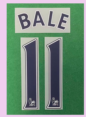07-08热刺印字主场11号贝尔#11 BALE Nameset热转印印号印字