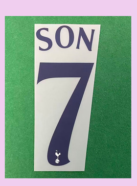 18-21热刺印字主场7号孙兴慜#7 SON Nameset热转印印号印字