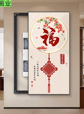 墙体消防栓遮挡装饰画电表箱推拉式挂画大副玄关入户轻奢大气壁画