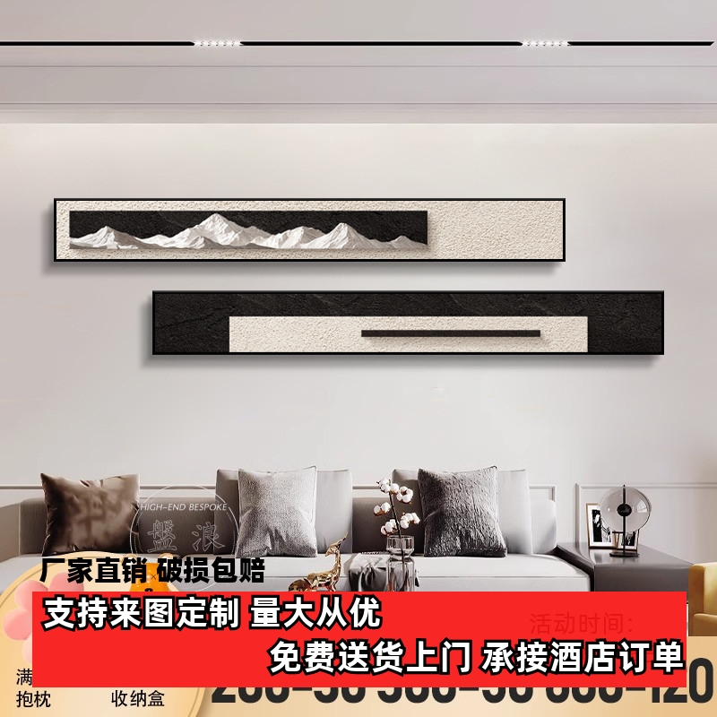 立体法式复古风黑白长条客厅装饰画沙发背景墙高级感挂画2025新款