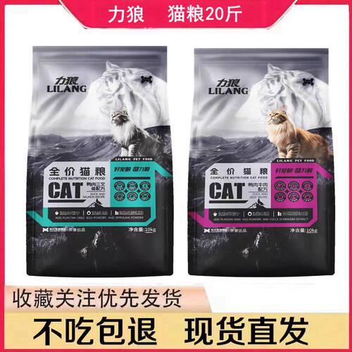 力狼全价猫粮中国亮毛