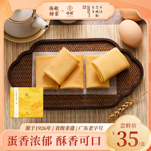 扬航黄油蛋卷凤凰卷下午茶茶点