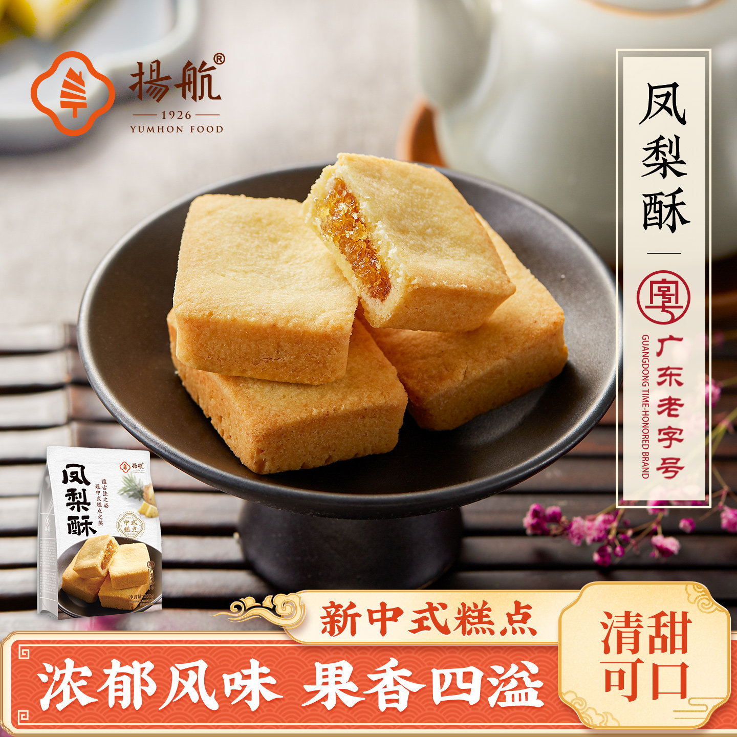 扬航凤梨酥传统特产馅饼糕点水果果肉夹心酥点心古早味早餐200克