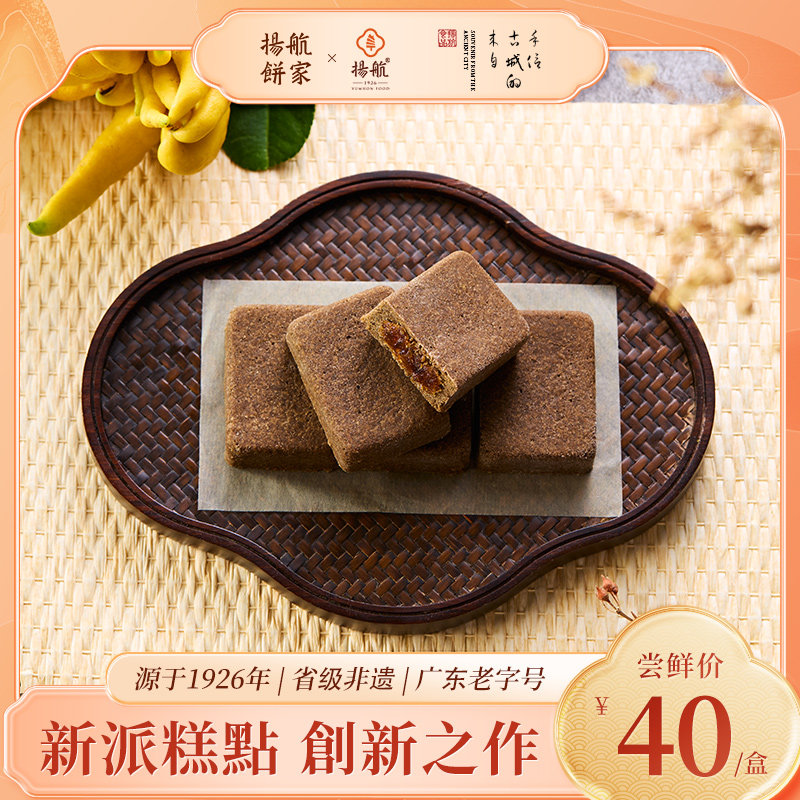 【揚航饼家】老香黄酥200克/盒 潮汕潮州特产小吃下午茶茶点点心