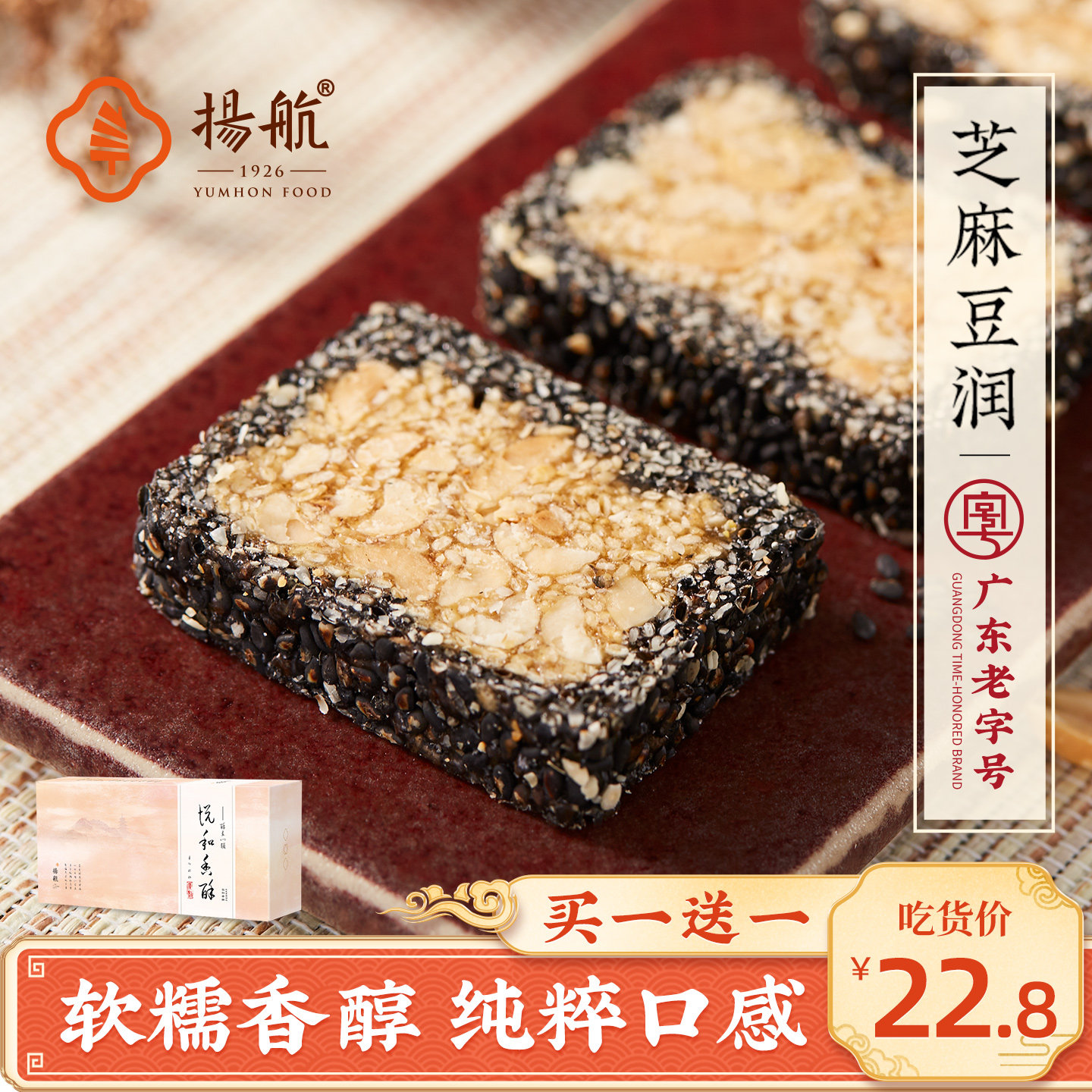 扬航黑芝麻豆润 花生酥 广东特产传统糕点麦芽糖切割老式酥糖零食