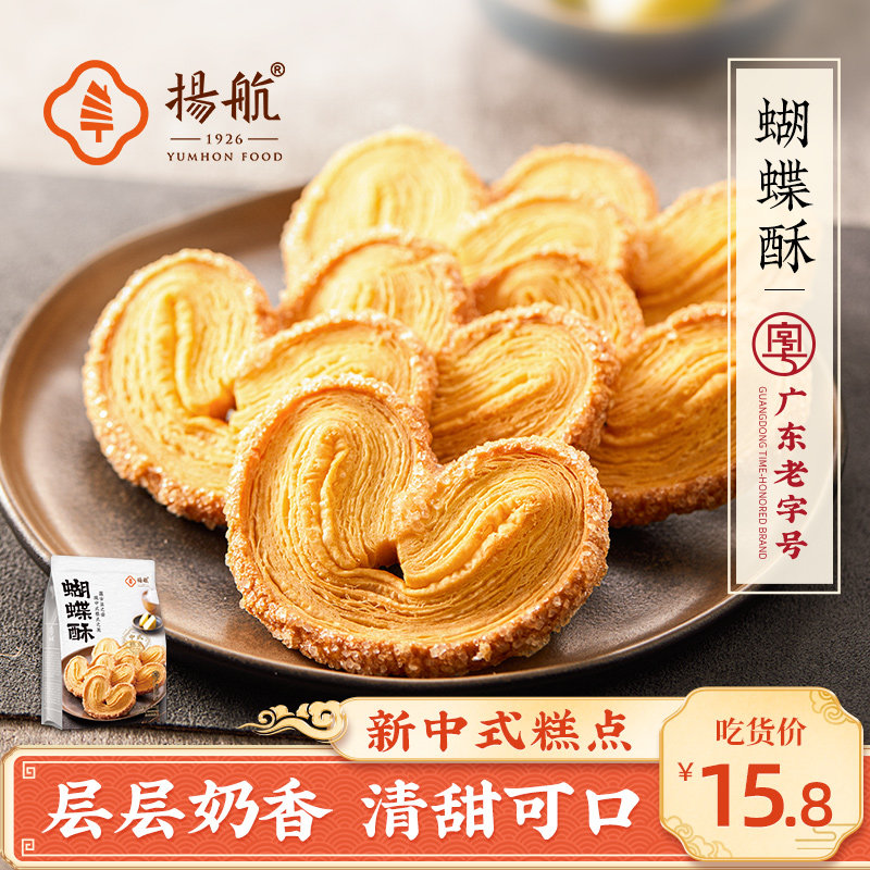 扬航蝴蝶酥休闲零食送礼网红饼干节日特产糕点食品128克/8枚,零食/坚果/特产,中式糕点/新中式糕点,淘宝优惠券,粉丝福利购,淘宝优惠卷