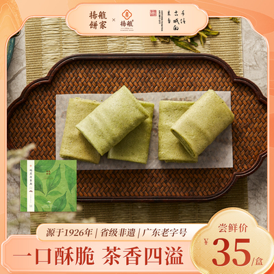 扬航鸭屎香蛋卷下午茶茶点
