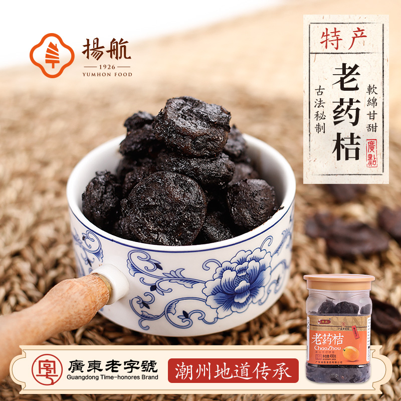 扬航老药桔潮州三宝498g498g腌制