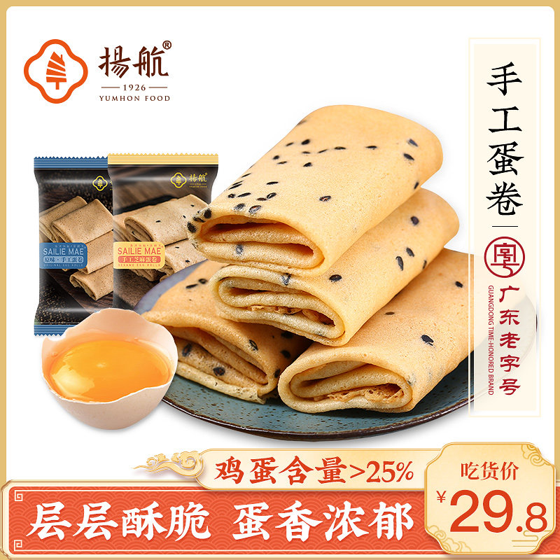 扬航鸡蛋卷纯手工芝麻老式凤凰卷早餐饼干传统蛋卷酥办公室零食