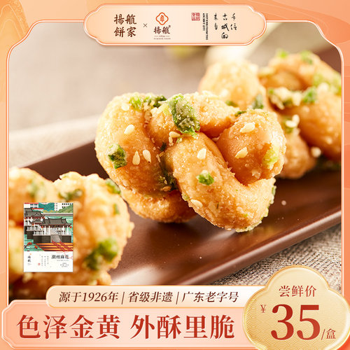 扬航潮州下午茶茶点200克礼盒装