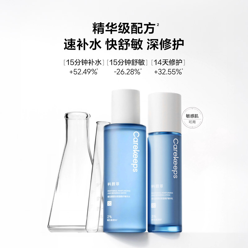 科颜萃B5精华水乳套装修护舒缓泛红补水保湿干燥爽肤水乳液