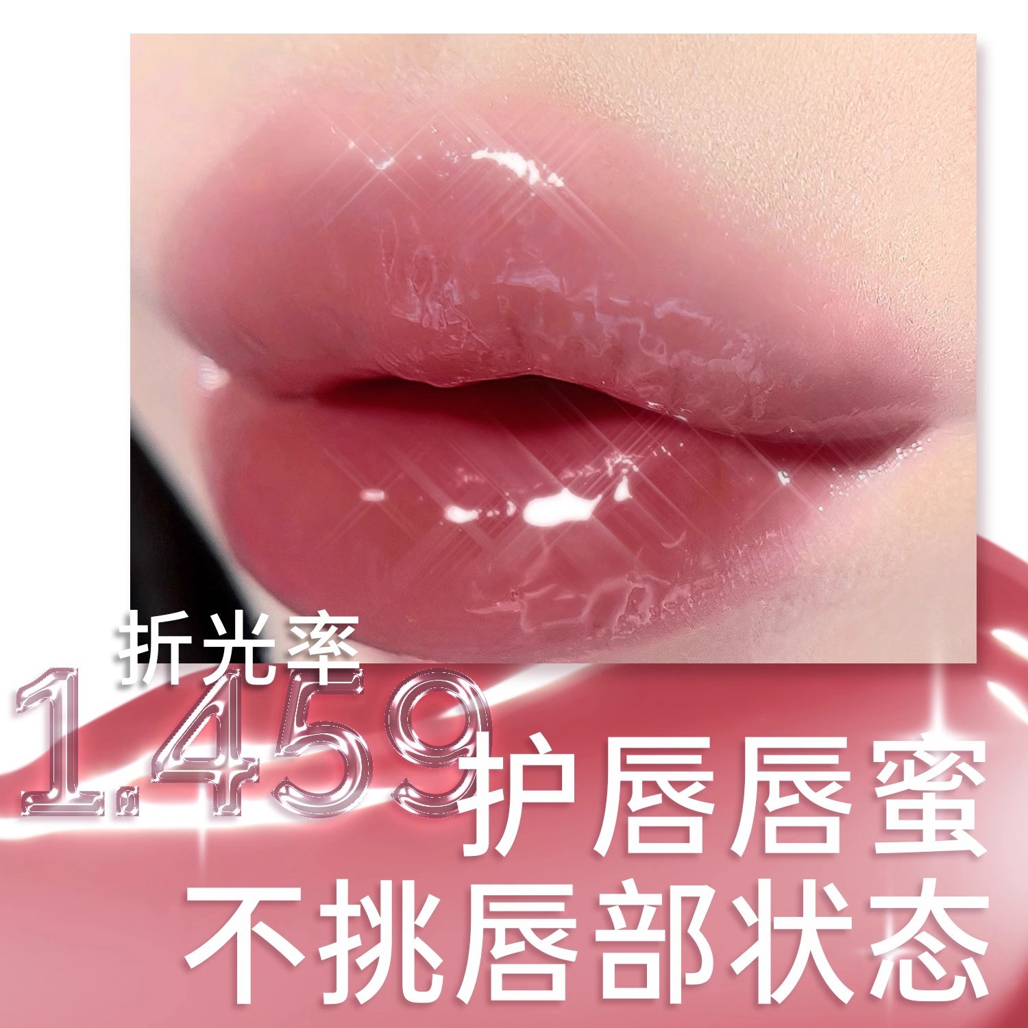 HYNTOOR黑兔未来星球唇蜜异想星球奶茶色唇蜜去死皮淡化唇纹唇油