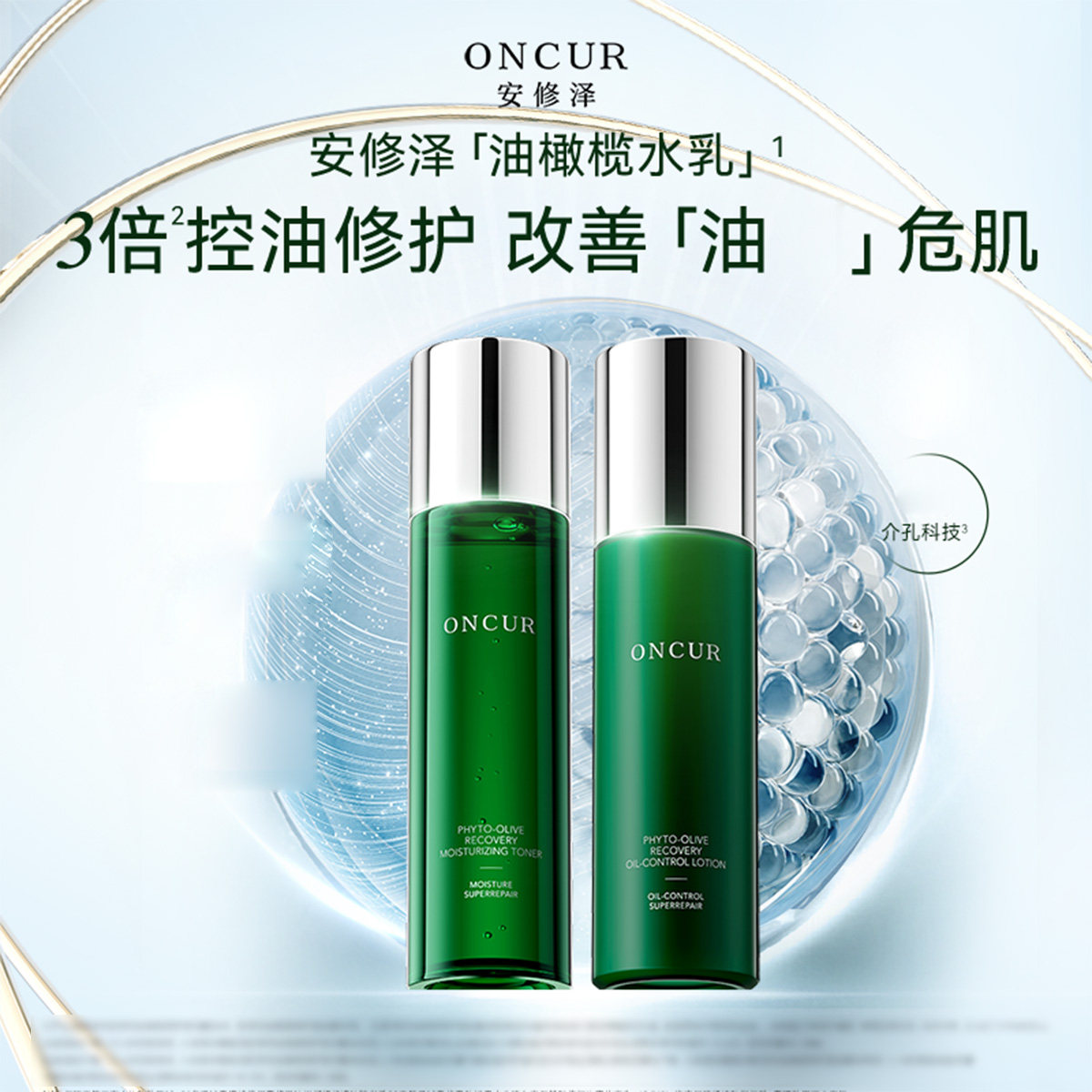 清爽版安修泽油橄榄水乳套装控油修护保湿褪红护肤品