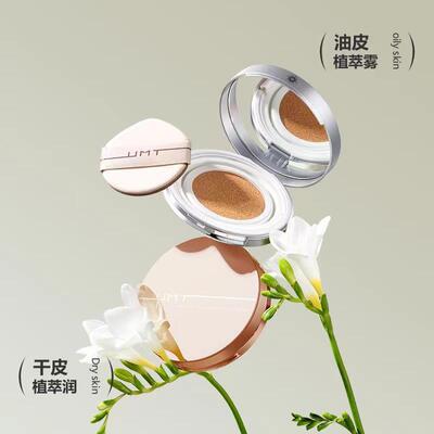 UMT植萃气垫女遮瑕粉饼粉底液