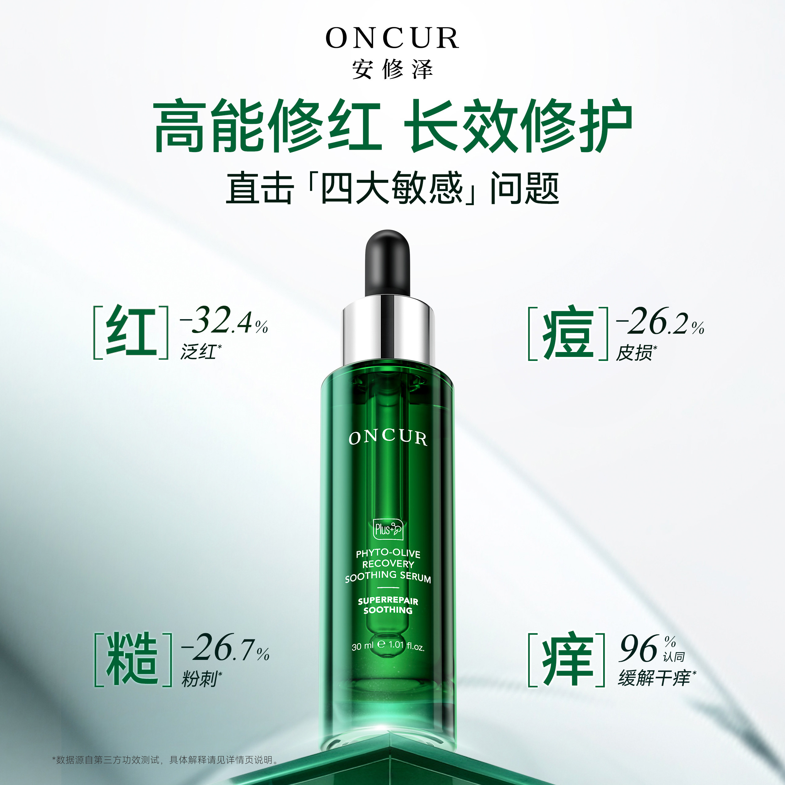 安修泽油橄榄精华液祛痘修红面部精华液保湿舒缓修护