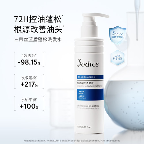 3odice三蒂丝洗发水绿盾二硫化硒去屑控油蓬松洗发露三蒂斯