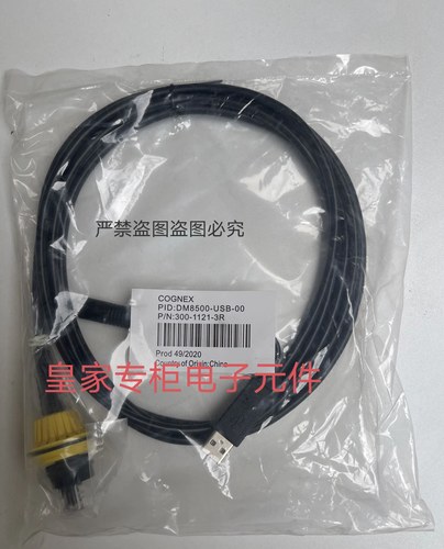 康耐视DM8600 8050扫码枪USB线缆DM8500-USB-00 DM8000-ECABLE-05