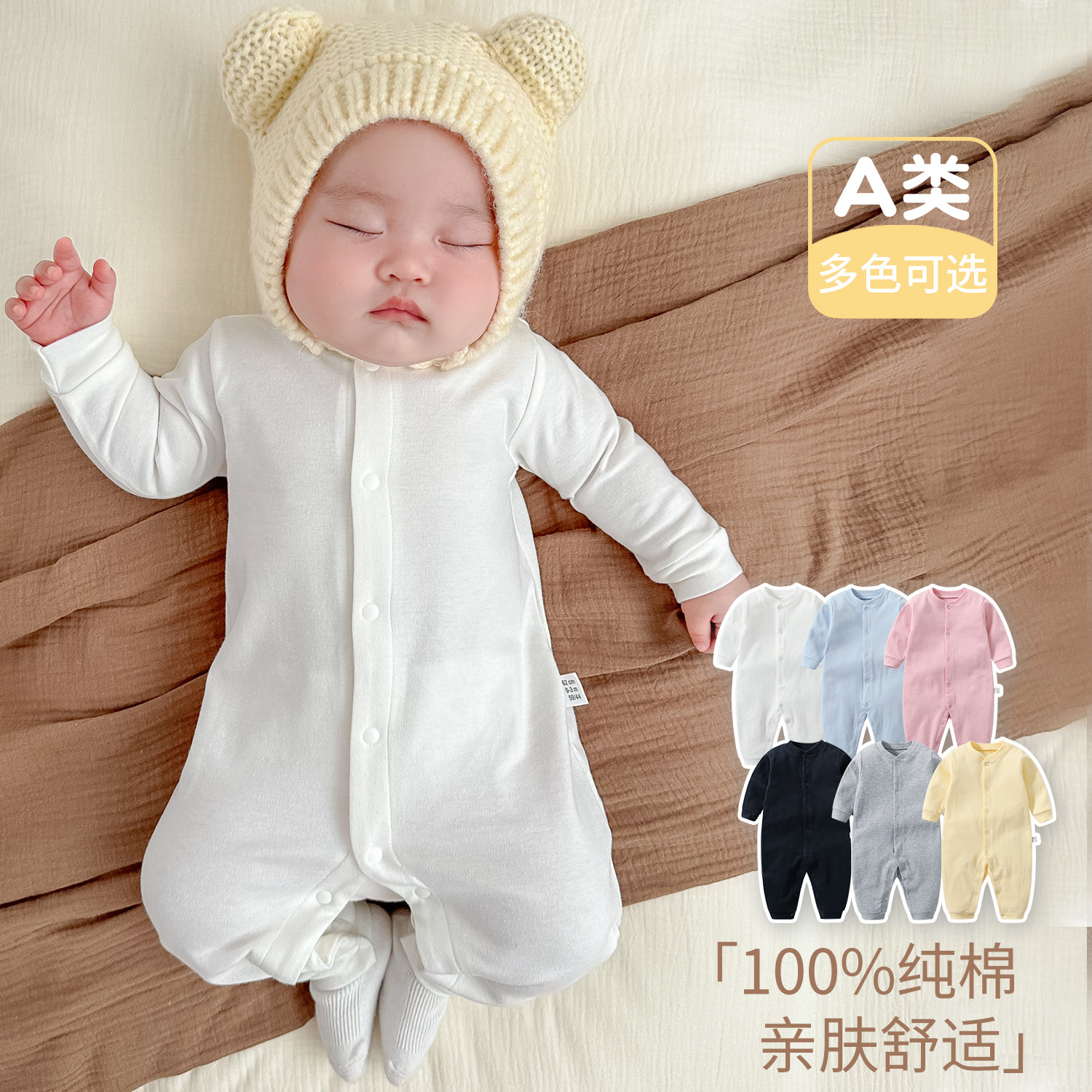 新生儿纯棉连身哈衣长袖婴儿春秋打底纯白色哈衣百天宝宝外穿爬服,童装/婴儿装/亲子装,连身衣/爬服/哈衣,淘宝优惠券,粉丝福利购,淘宝优惠卷