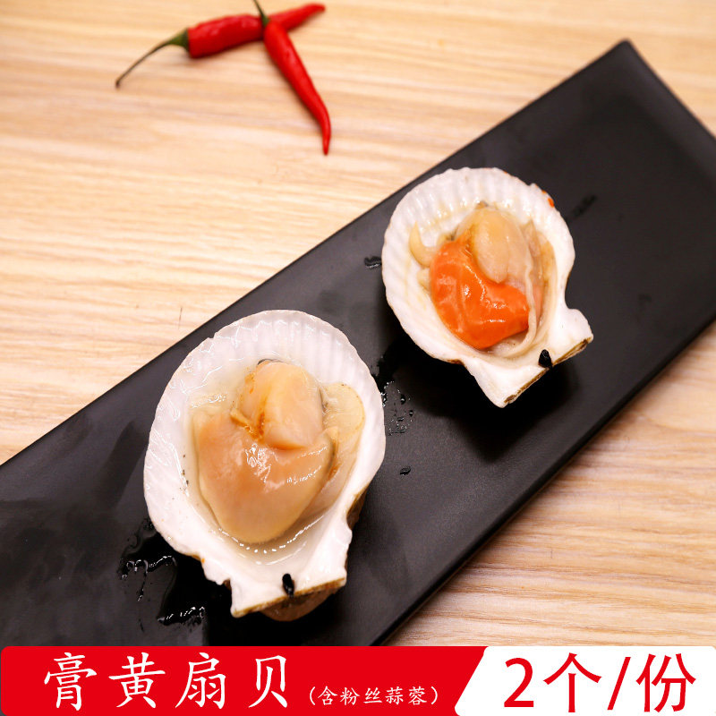 【烤唛啷】蒜蓉扇贝/2个烧烤食材海鲜半成品蒜香食材户外家庭烧烤