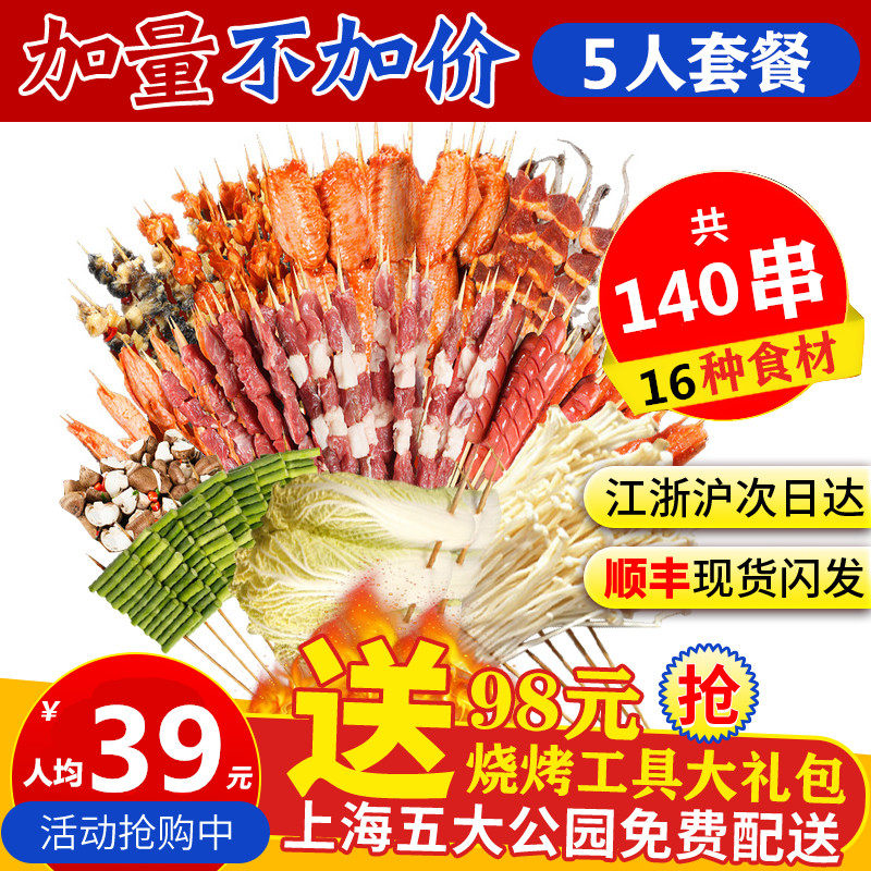 5人套餐烧烤食材半成品户外新鲜羊肉串共青森林公园烧烤滨江顾村