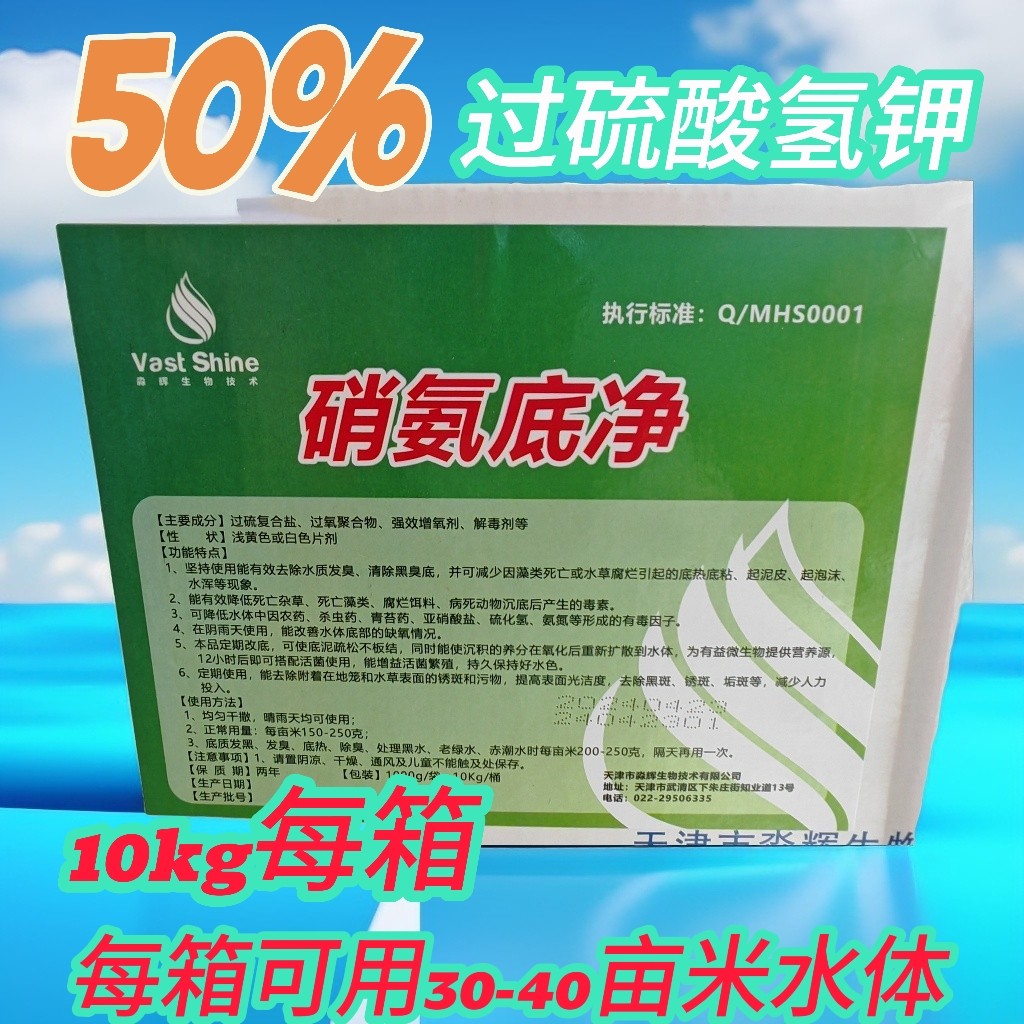 50%含量真过硫酸氢钾改底片 亚盐速降 鱼塘黄泥水 十送二