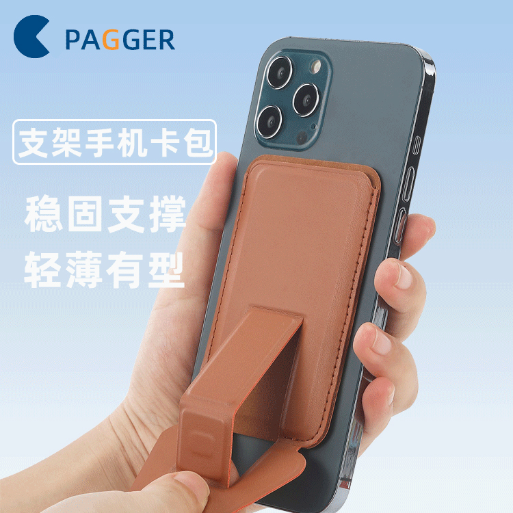 佩者粘贴隐形手机支架卡套折叠