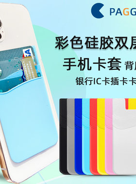 佩者硅胶双层U型手机卡套背贴插卡一体数码配件八达通地铁卡包