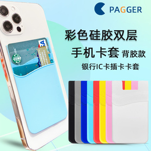 佩者硅胶双层U型手机卡套背贴插卡一体数码配件八达通地铁卡包