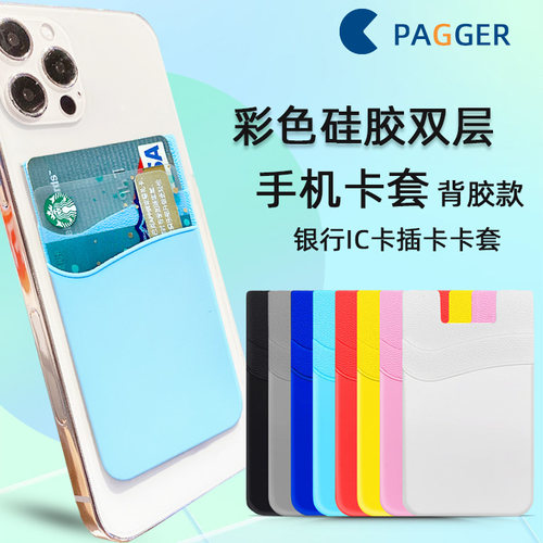 佩者硅胶双层U型手机卡套背贴插卡一体数码配件八达通地铁卡包