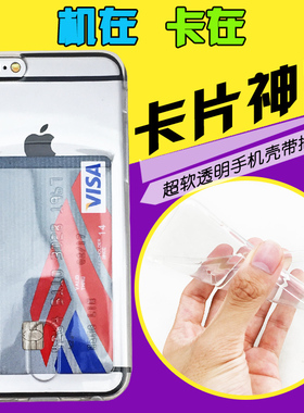 佩者 透明硅胶插卡手机壳5se6plus7欧美创意公交卡套iphone8X包邮