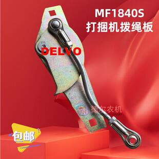 农机配件牧草秸秆打捆机捆草机拨绳板总成适用于爱科MF1840S
