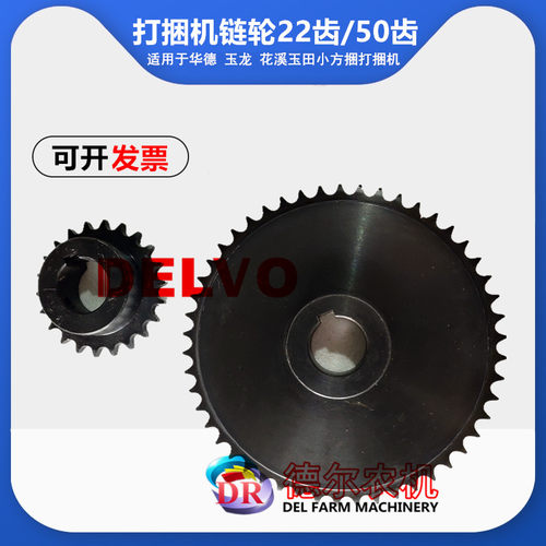 华德小方捆打捆机捡拾器链轮