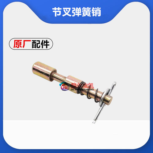 打捆机配件节叉弹簧销德尔农机