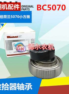 秸秆牧草捆草机打捆机配件捡拾器主轴206轴承适用于纽荷兰BC5070