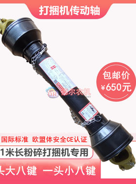 农机配件 华德2.2型粉碎 打捆机 传动轴 1米长  大8键 / 小8键