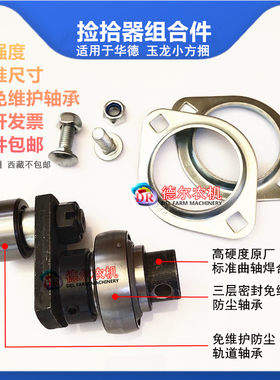 捡拾器轨道轴承打捆机华德