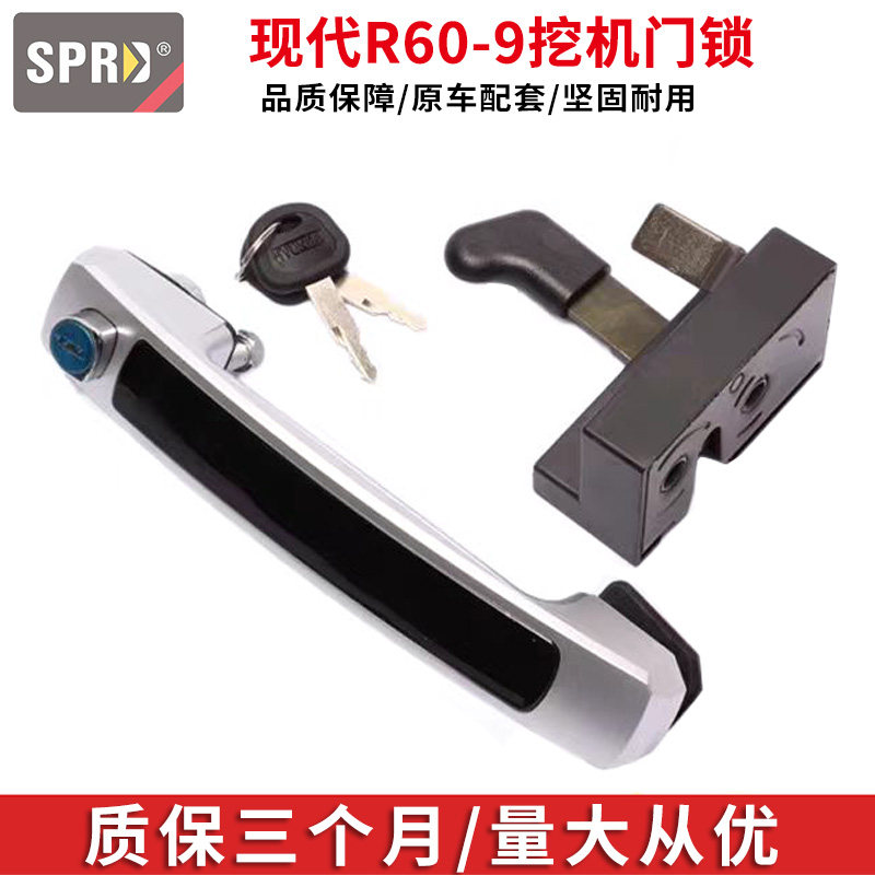 现代60-960VS挖掘机门锁总成