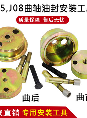 适用于日野J05E J08E发动机神钢挖掘机曲轴前后油封专用安装工具