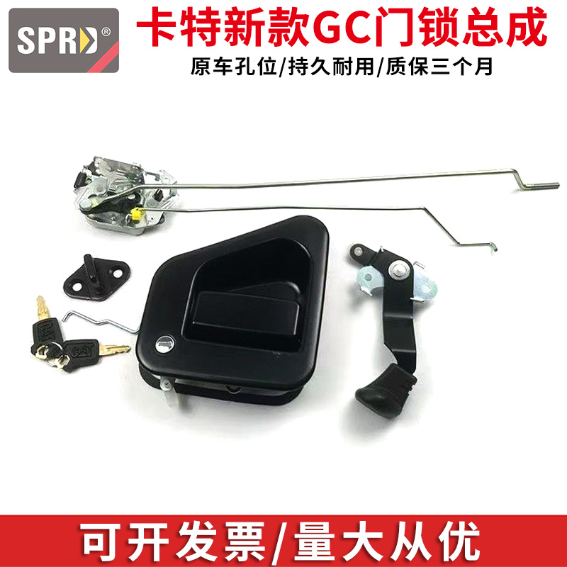 斯普锐德卡特320GC驾驶门锁总成
