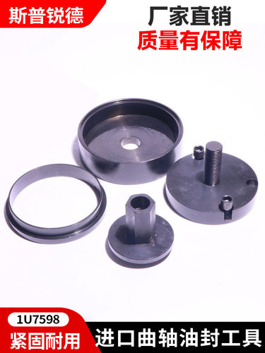 斯普锐德曲轴前后油封安装工具