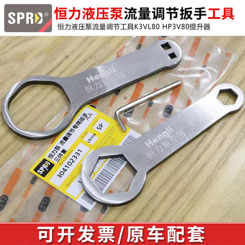 挖掘机恒力液压泵流量调节扳手