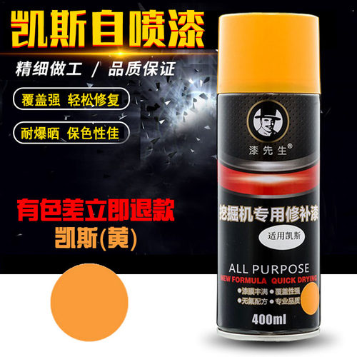 挖掘机自喷漆修补漆修复划痕