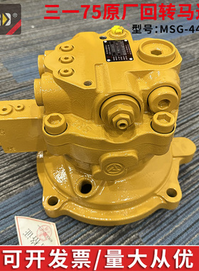 斯普锐德挖机三一75国四 徐工80竹内75柳工908回转马达MSG-44P-21