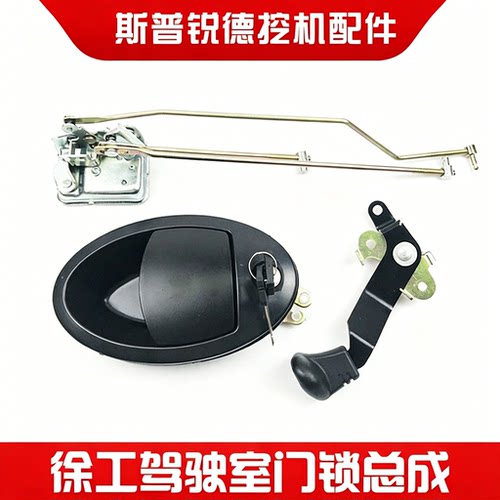 斯普锐德徐135150215门锁总成