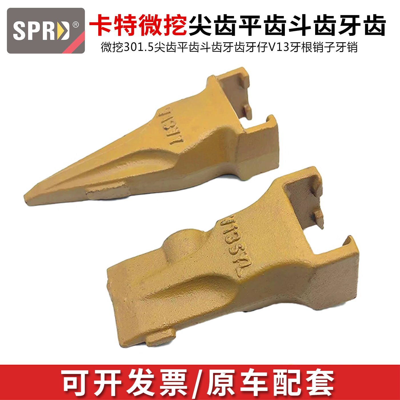 卡特微挖301.5301.7302CR尖齿